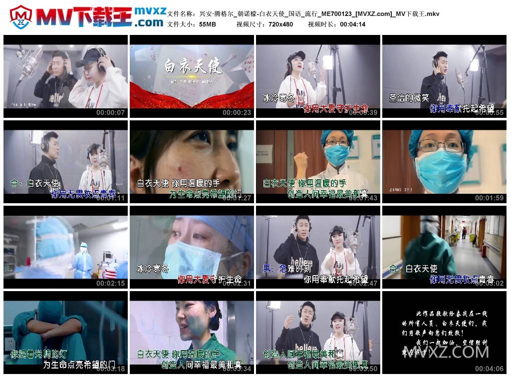 兴安·腾格尔_朝诺檬-白衣天使_国语_流行_ME700123